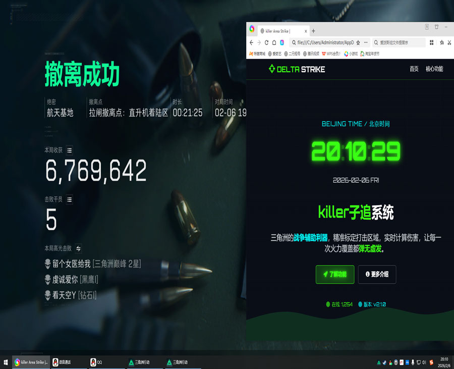 三角洲tl辅助软件效果